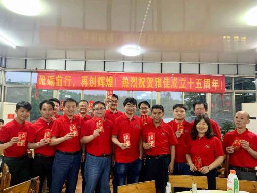 The 15th birthday celebration of Yajia Group